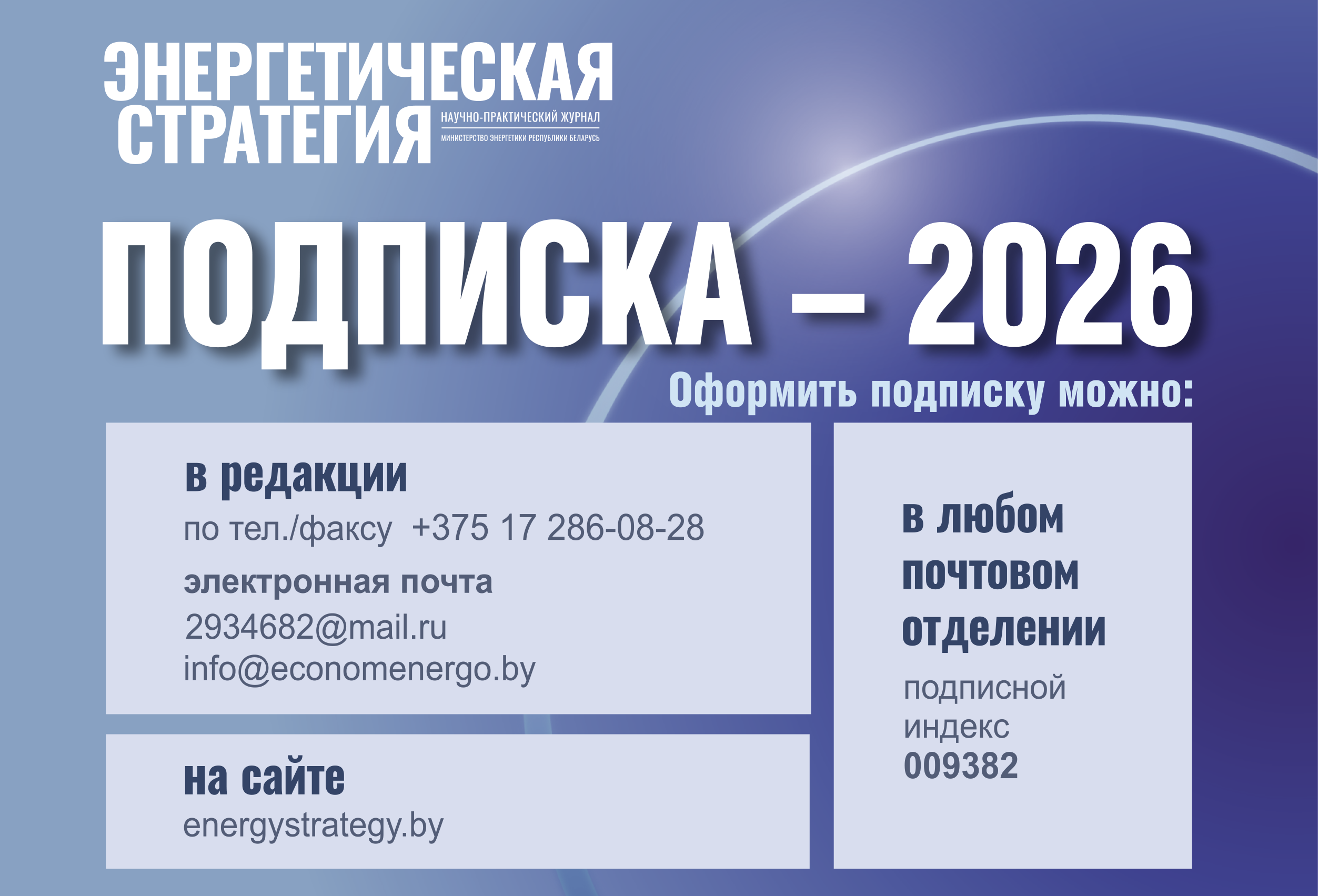Подписка 2026